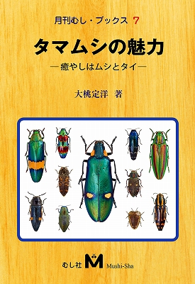 O*ん様 オーストラリアの ムカシタマムシ 3種セット オーストラリアの