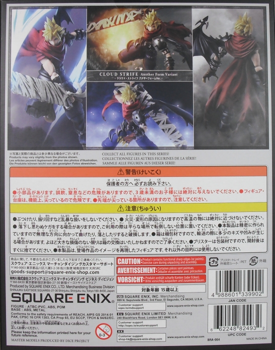 BRING ARTS 「クラウド・ストライフ アナザーフォームVer.」 レビュー