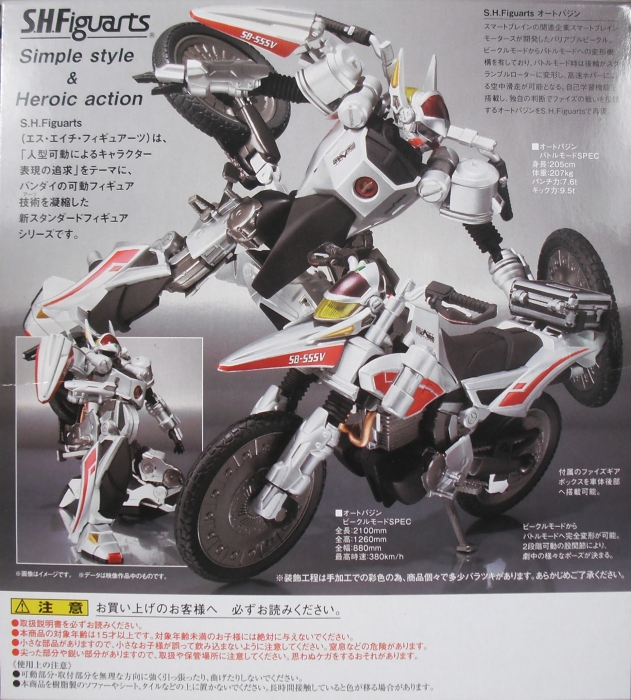 S.H.Figuarts 「オートバジン」 レビュー