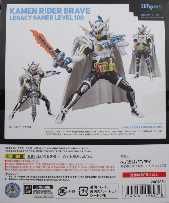 S.H.Figuarts 「仮面ライダーブレイブ レガシーゲーマー レベル100