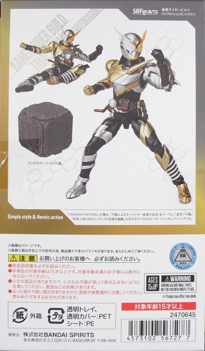 S.H.Figuarts 「仮面ライダービルド トライアルフォーム（ラビット