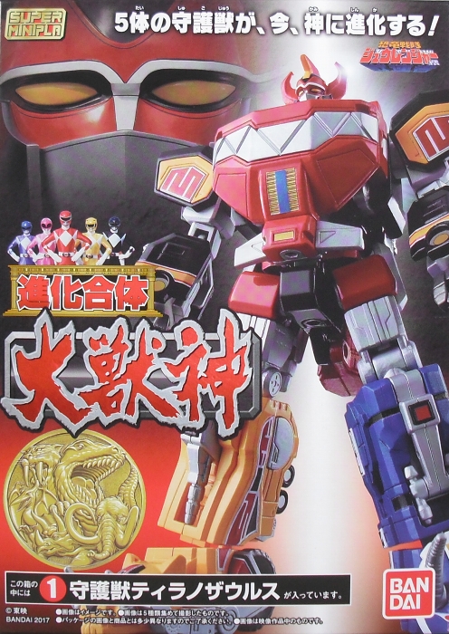 スーパーミニプラ 「進化合体 大獣神」 レビュー