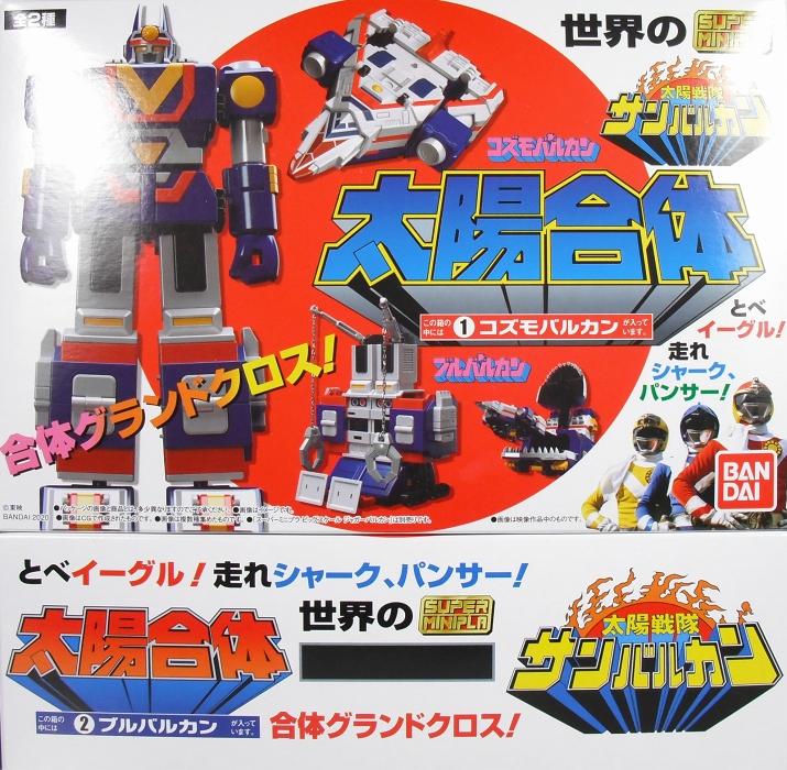 スーパーミニプラ 「太陽合体 世界のスーパーミニプラ サンバルカン
