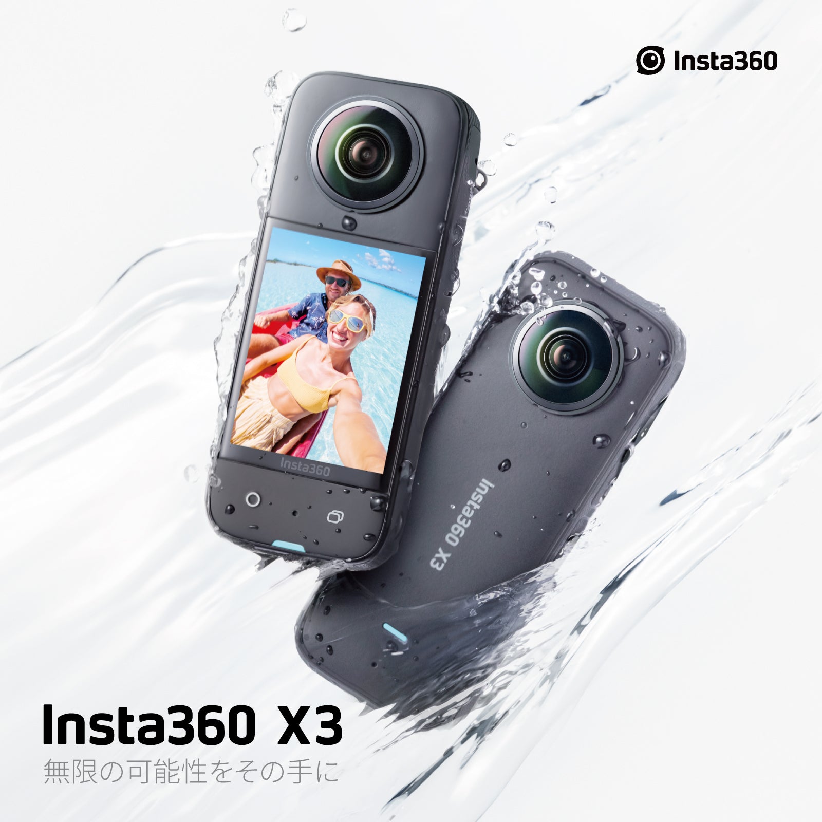 Insta360 X3 / 360° アクションカメラ 通常盤 – マイクロモビリティ
