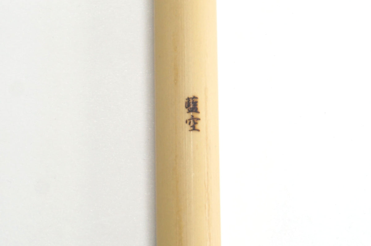 蘭照銘 唄用篠笛 六本調子 天地巻き 蘭照銘 唄用篠笛 六本調子 天地