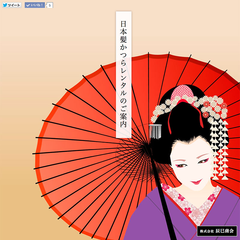 日本髪かつらレンタルのご案内：制作実績・制作事例｜株式会社モンキービズ