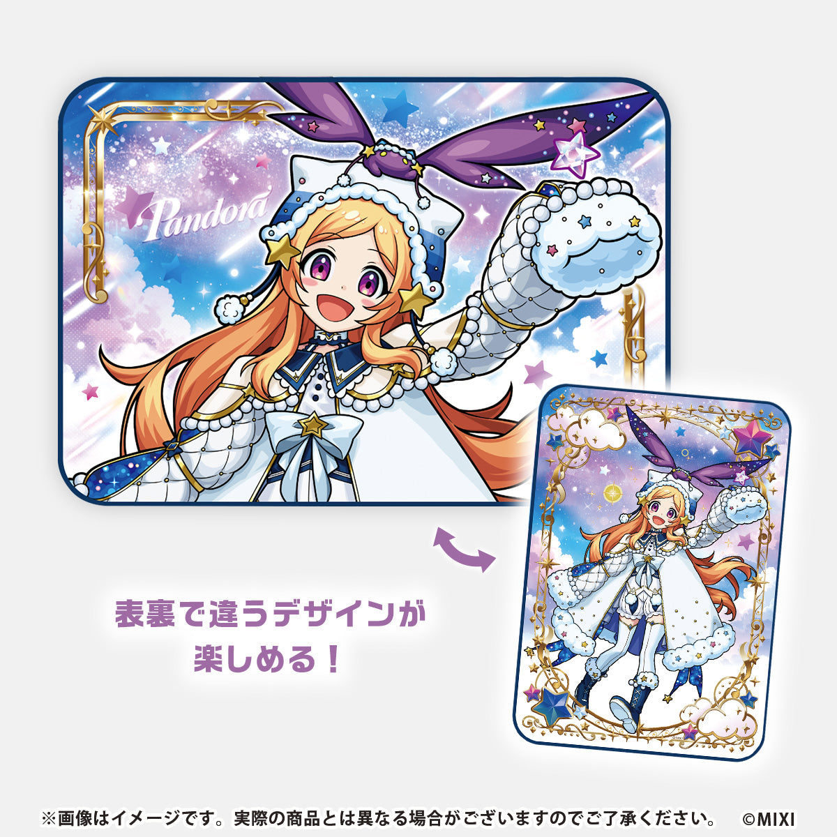 モンスターストライク 両面ブランケット パンドラ winter ver