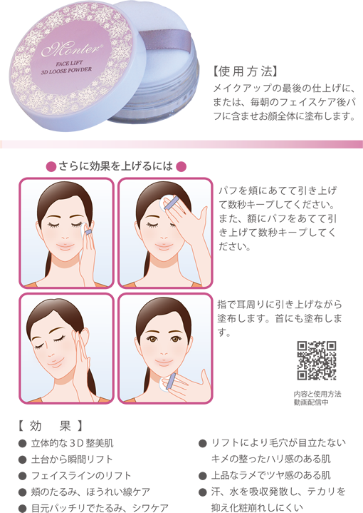 株式会社 リード モンテセラピー 製品のご案内＜モンテフェイスW