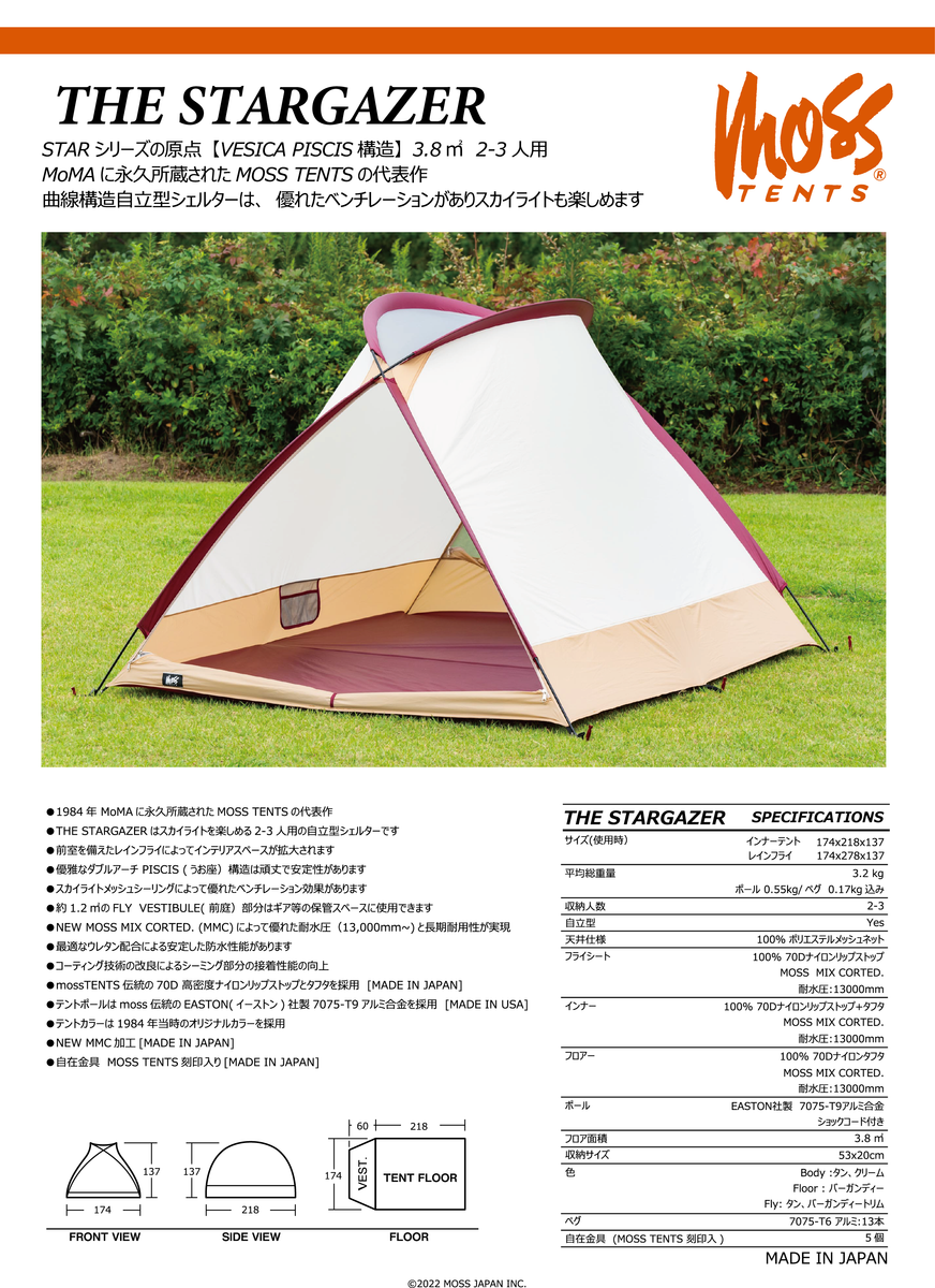 MOSS THE STARGAZER - 星空を楽しむ自立型テント | MOSS TENTS – MOSS