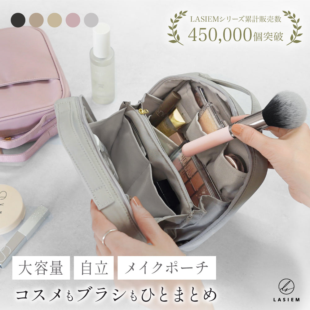 大容量 自立メイクポーチ – LASIEM（ラシエム）公式ストア