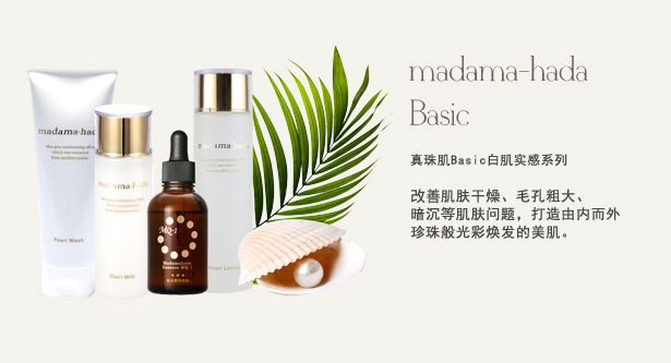 日本真珠肌madamahada