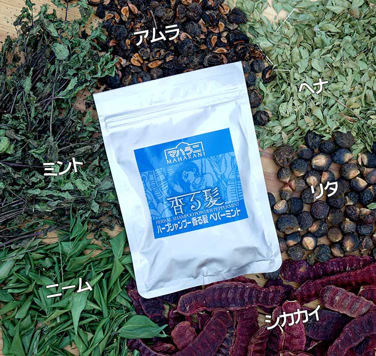 マハラニハーブシャンプー香る髪ペパーミント