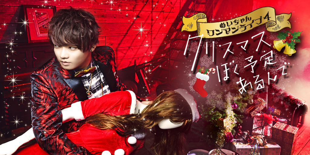 GOODS | めいちゃん