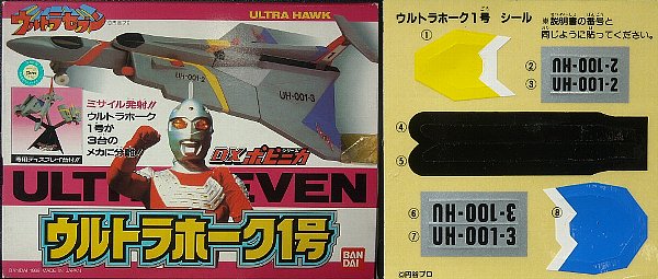 ウルトラホーク1号