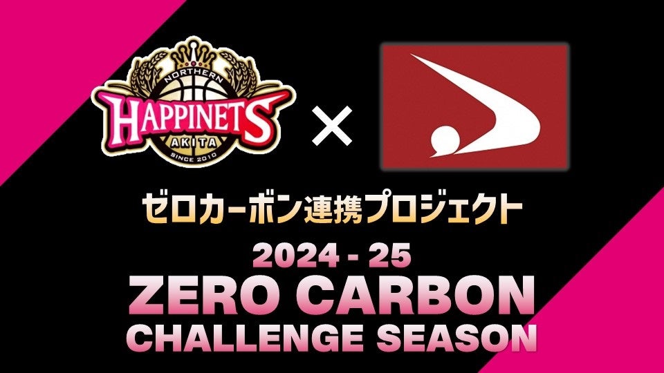 秋田県との「ゼロカーボン連携プロジェクト」の展開について | 秋田