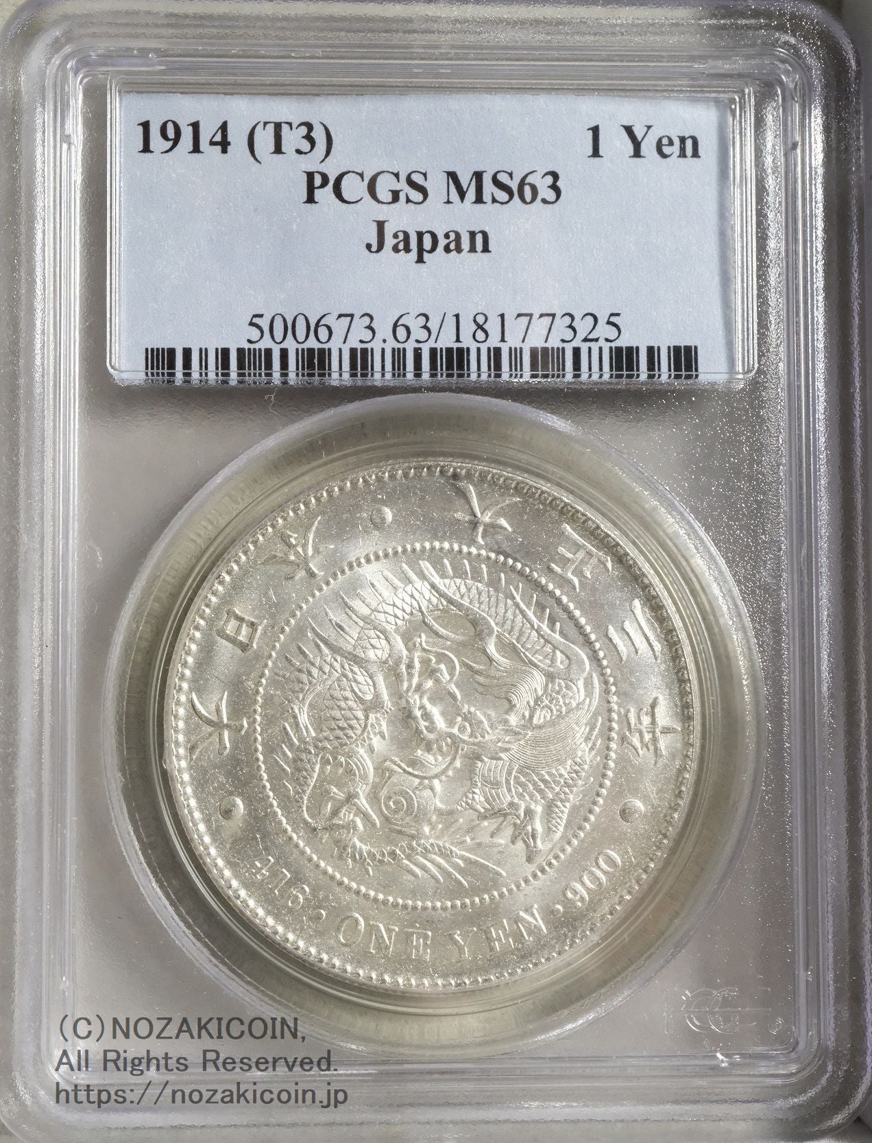 新1円銀貨 大正3年 未使用 PCGS MS63 – 野崎コイン
