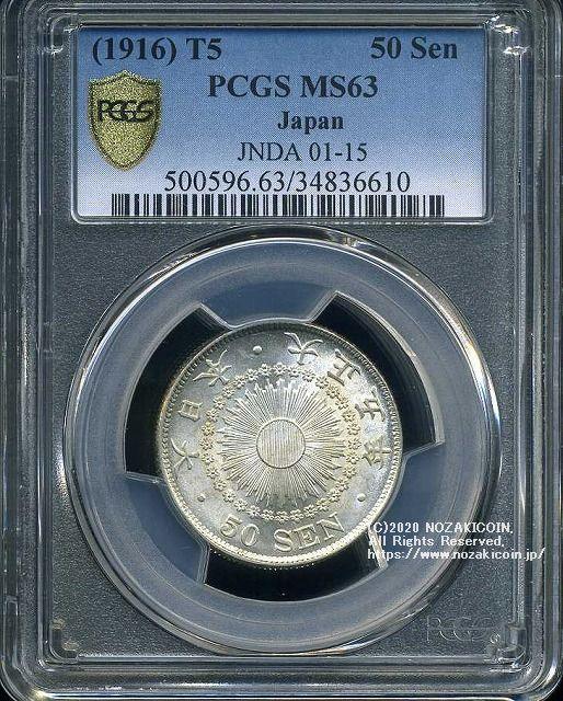 ヒ*ロ様 【PCGS-MS66】 小型五十銭銀貨 昭和11年 鳳凰 50銭銀貨/昭和11年銘(1936年) 小型50銭銀貨/鑑定品 PCGS-MS65