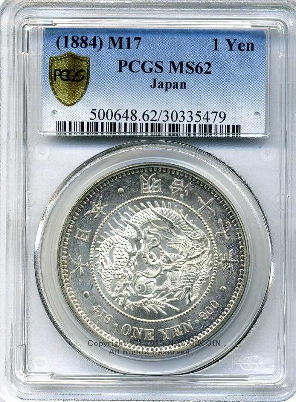 新1円銀貨 明治17年 未使用 PCGS MS62 5479 – 野崎コイン
