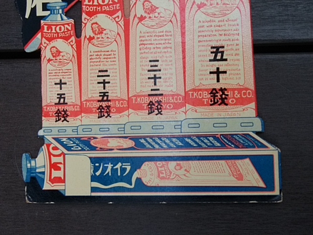 sr2087 戦前ライオン歯磨き50銭 ポップ【昭和レトロ百貨店】