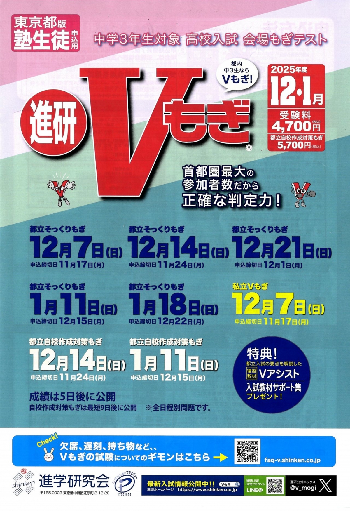 新着情報[進学研究会 都立Vもぎ(12/21(日))のお知らせ]｜永藤教室 進学