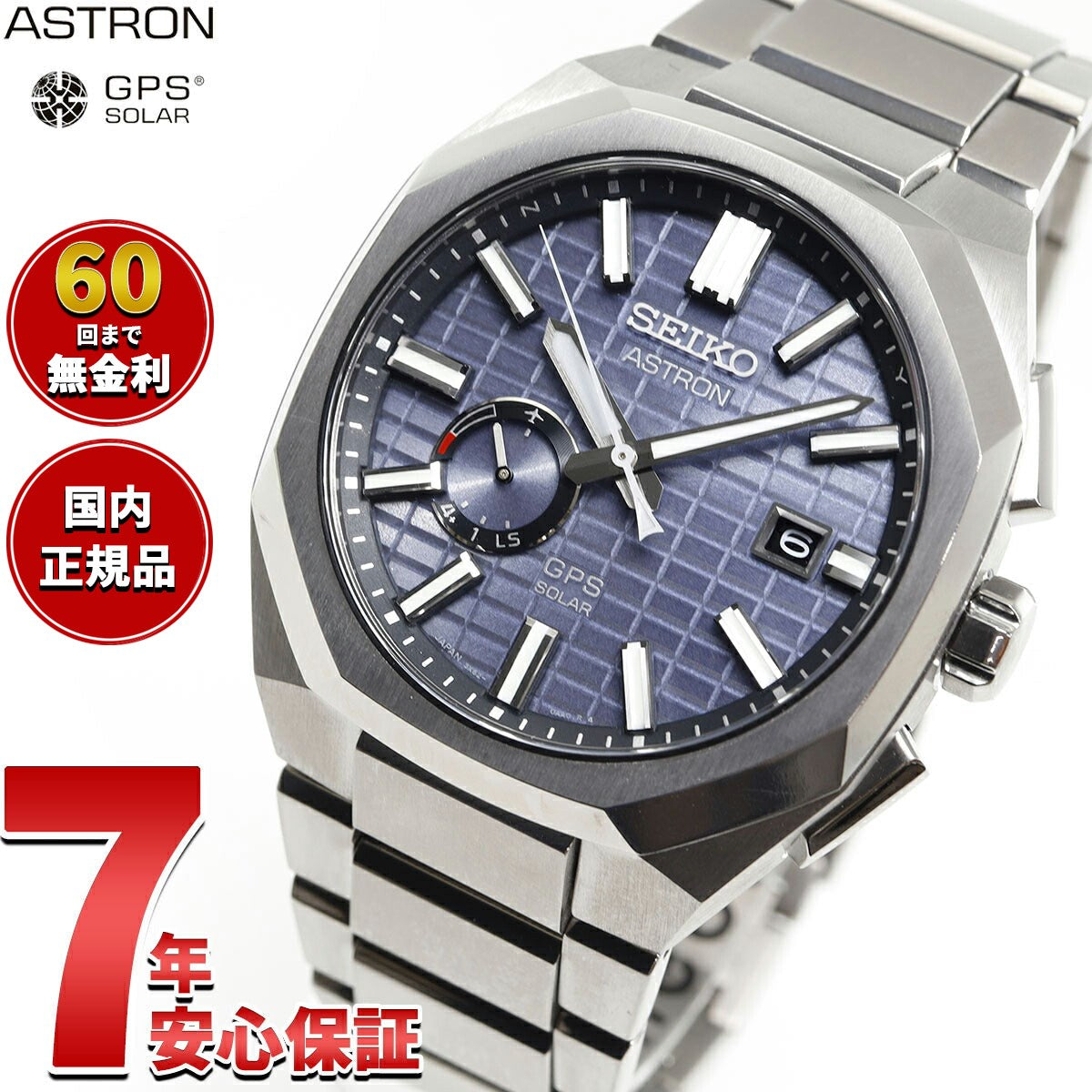 セイコー アストロン ネクスター SBXD013 コアショップ専用 流通限定