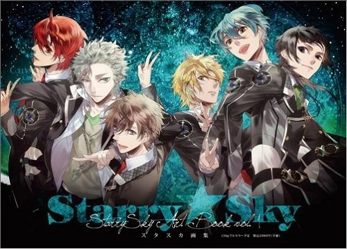 スタスカの世界観を堪能！ ファン必見イラスト集「Starry☆Sky Art