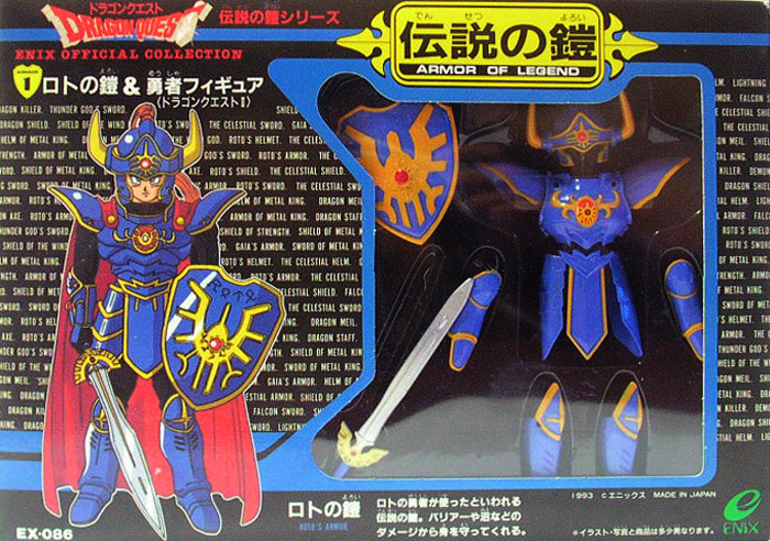 ドラゴンクエスト 伝説の鎧 1、ロトの鎧＆勇者フィギュア エニックス