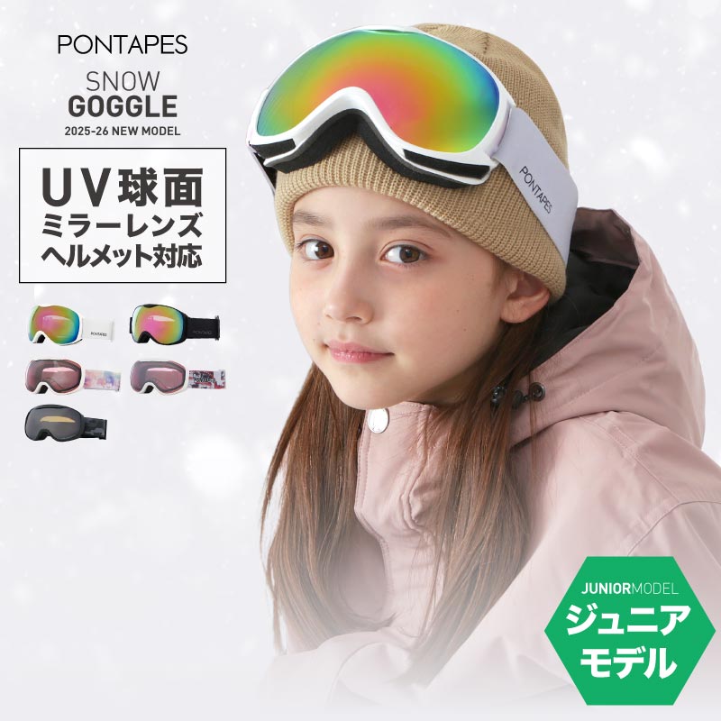 スノーボード ゴーグル キッズ スノボ スキー スノー UVカット 球面