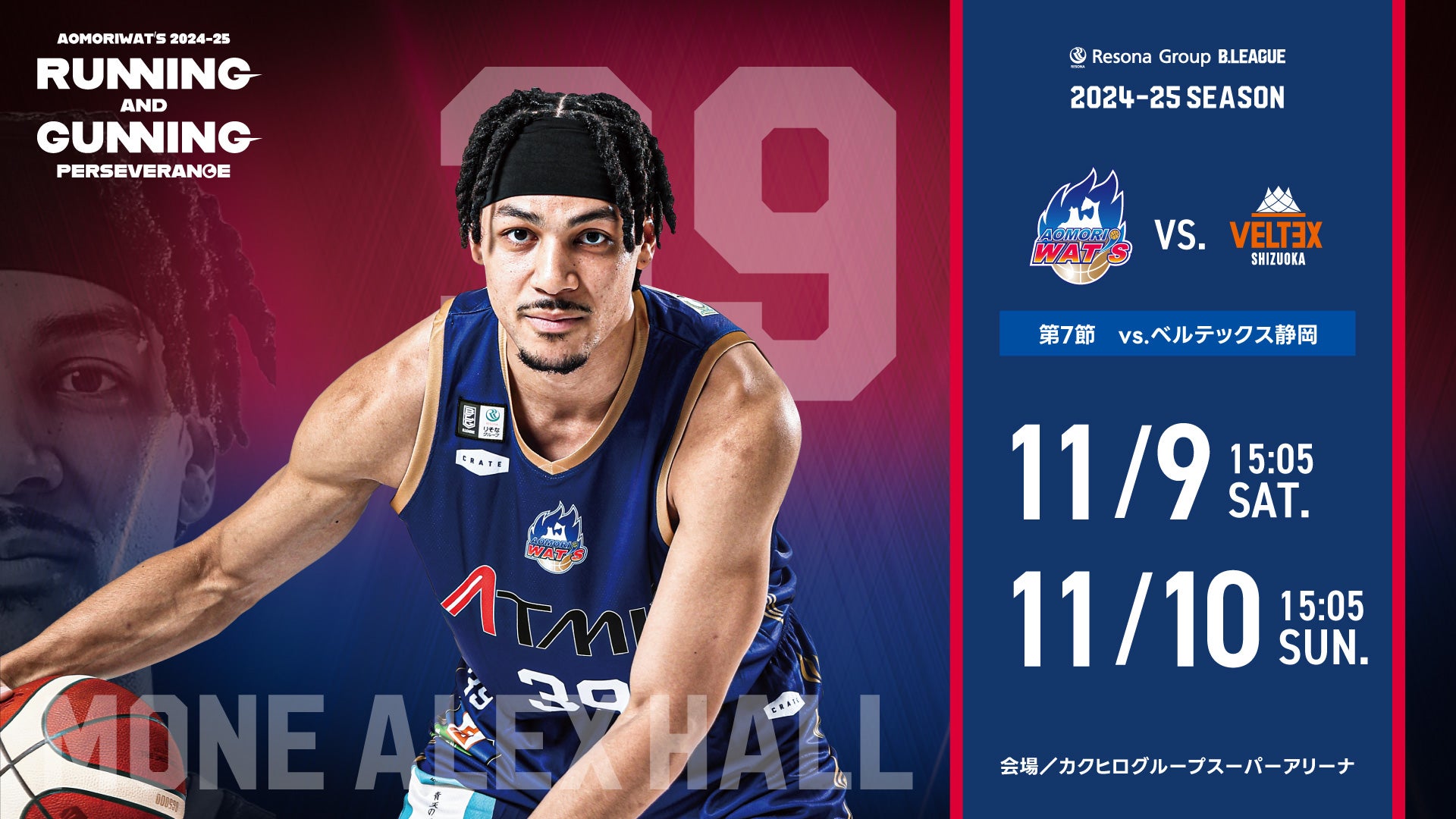 お知らせ】りそなグループ Bリーグ 2024-25シーズン 第7節チケット情報