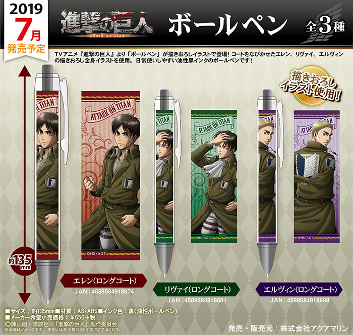 進撃の巨人 ボールペン | 株式会社アクアマリン