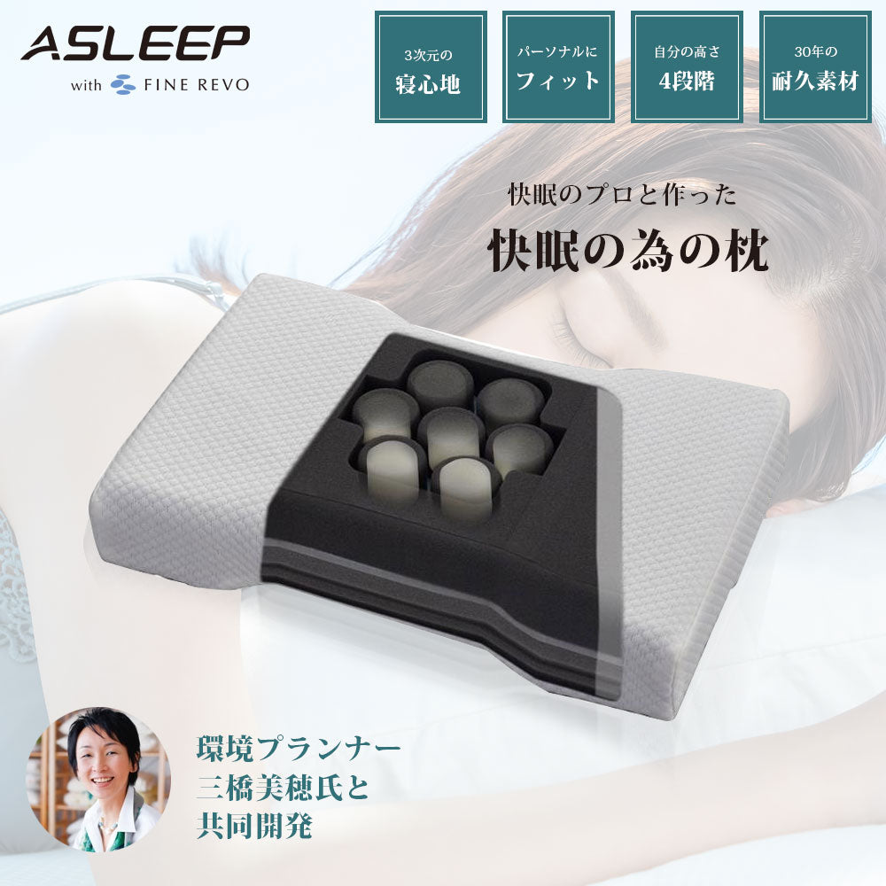 公式】ASLEEP(アスリープ) FINE REVO Pillow I FIT（リボンタイプ