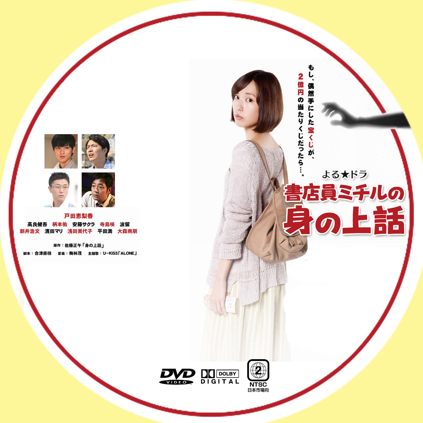 書店員ミチルの身の上話 | GINMAKU Custom DVD＆Blu-ray labels blog版