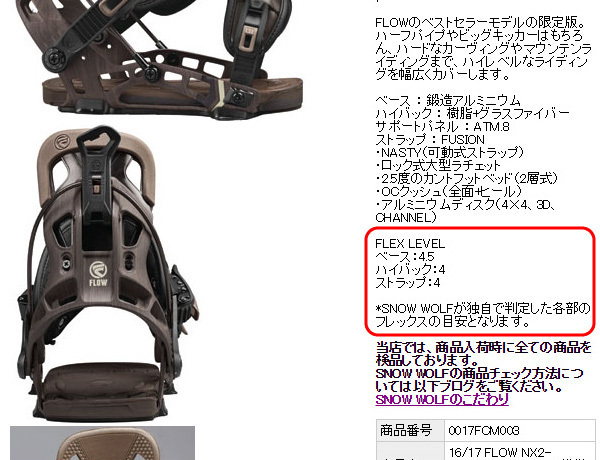 FLOWバインディングの種類と選び方 16-17モデル (5) | 狼とFLOW
