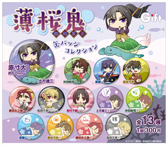 薄桜鬼 缶バッジ 会津 ラバスト オトメイト 240点超 土方 沖田 斎藤 薄