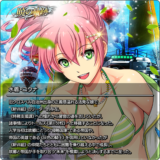 英雄伝説 創の軌跡 ユウナ キャンバスボード 英雄伝説 創の軌跡 ユウナ