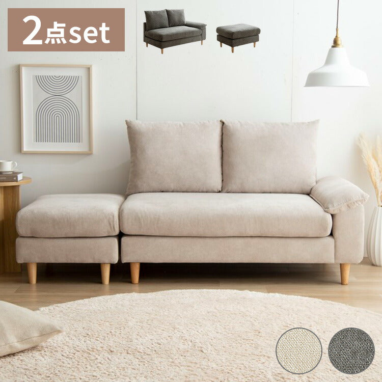 ごろ寝ソファ 2人掛け オットマン付き 2点セット 幅179 カウチ 2人掛け