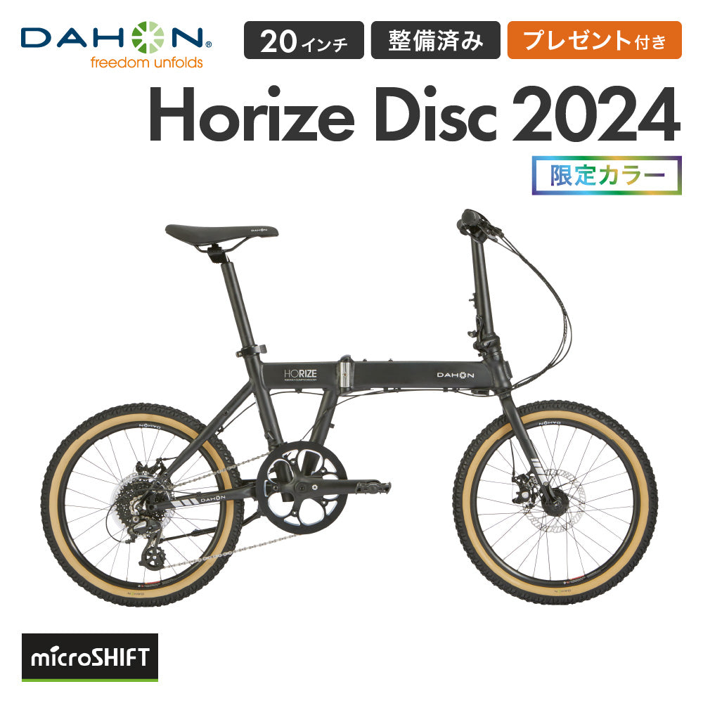 DAHON FOLDING BIKE Horize Disc Ltd. 2024 24HORIMBK00D | 自転車