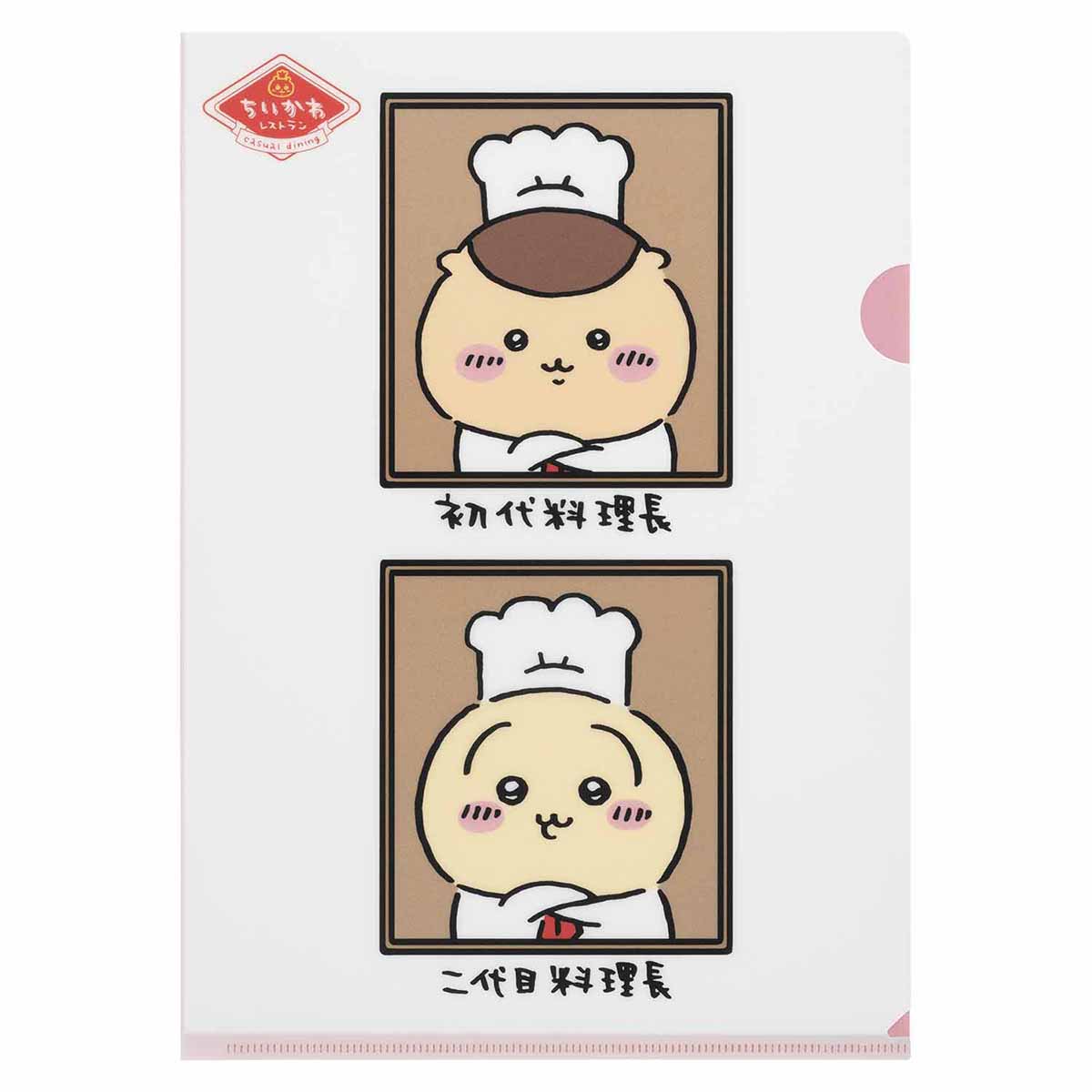 ちいかわ ちいかわレストラン クリアファイル（料理長） | ちいかわ