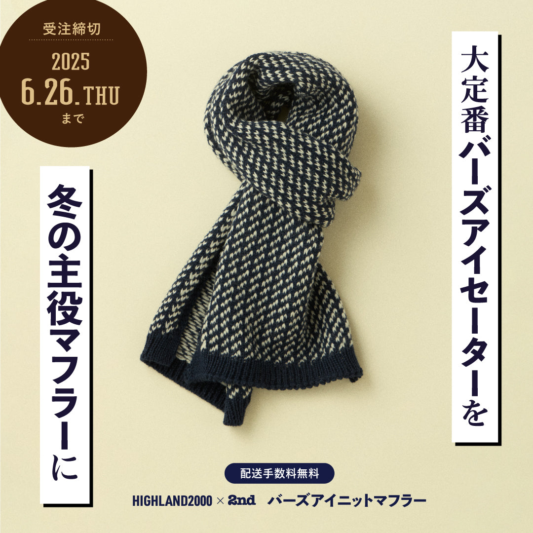 HIGHLAND2000×2nd | バーズアイニットマフラー – CLUB 2nd