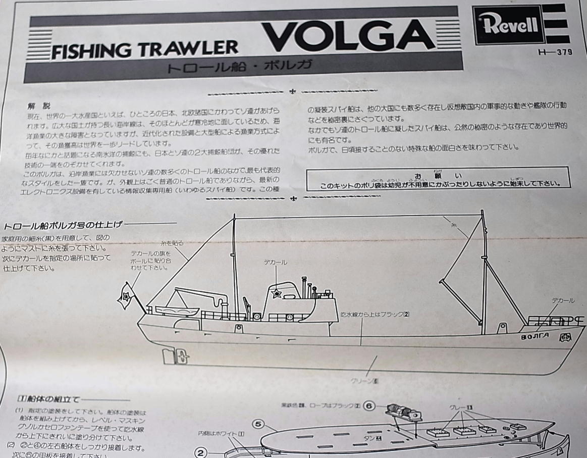 制作記287調査船 昭洋丸＃1