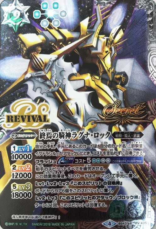 バトルスピリッツ シークレット バトルスピリッツ終焉の騎神ラグナ