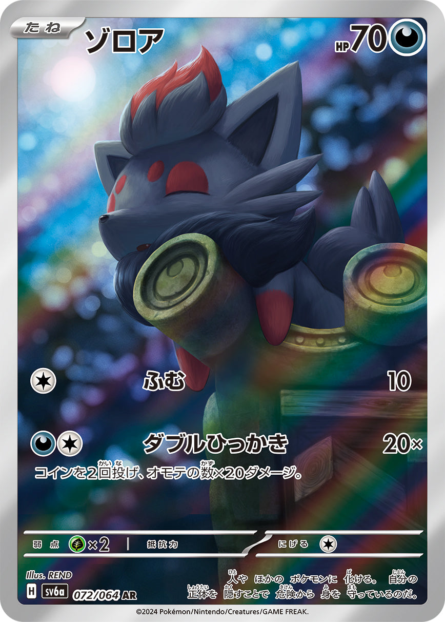 POKÉMON CARD GAME sv6a 072/064 AR Zorua