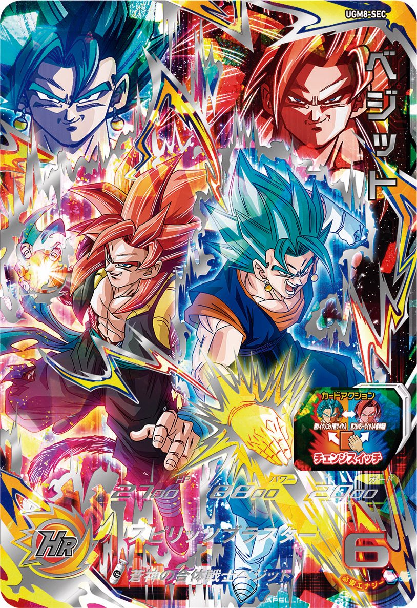 SUPER DRAGON BALL HEROES UGM8-SEC