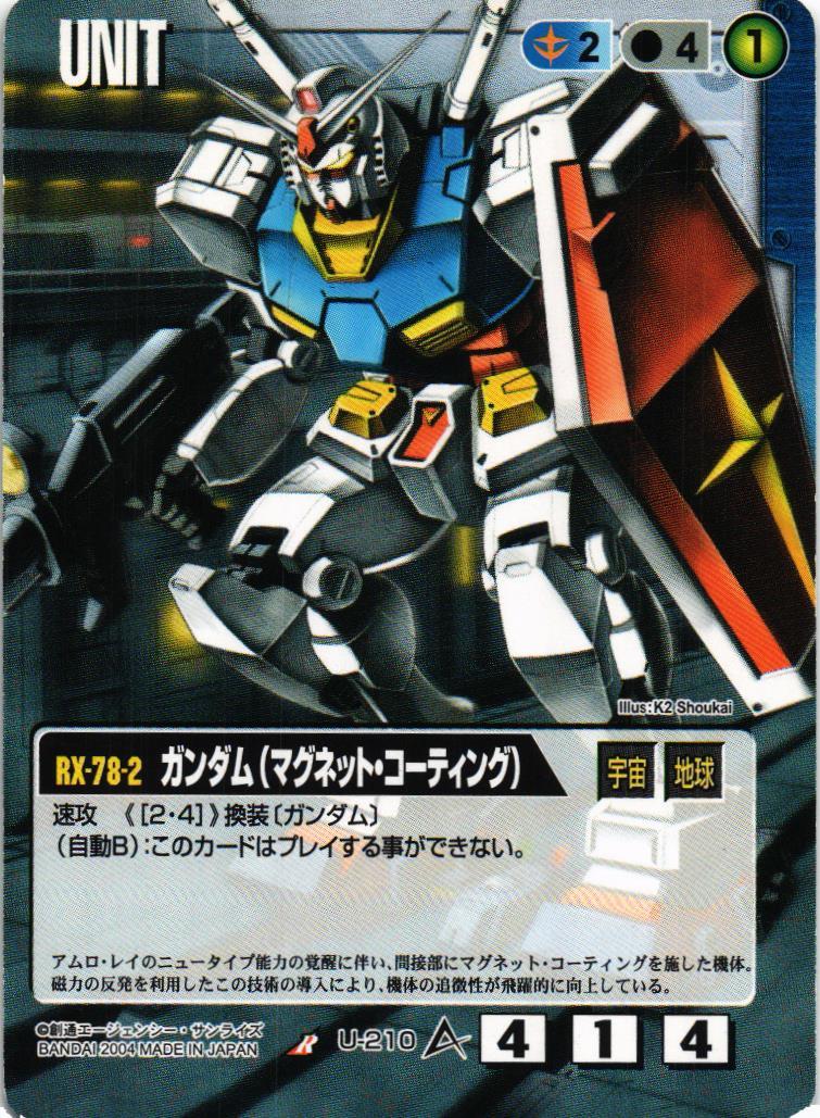 ガンダム（マグネットコーティング）【青/U-210/第12弾 宿命の螺旋