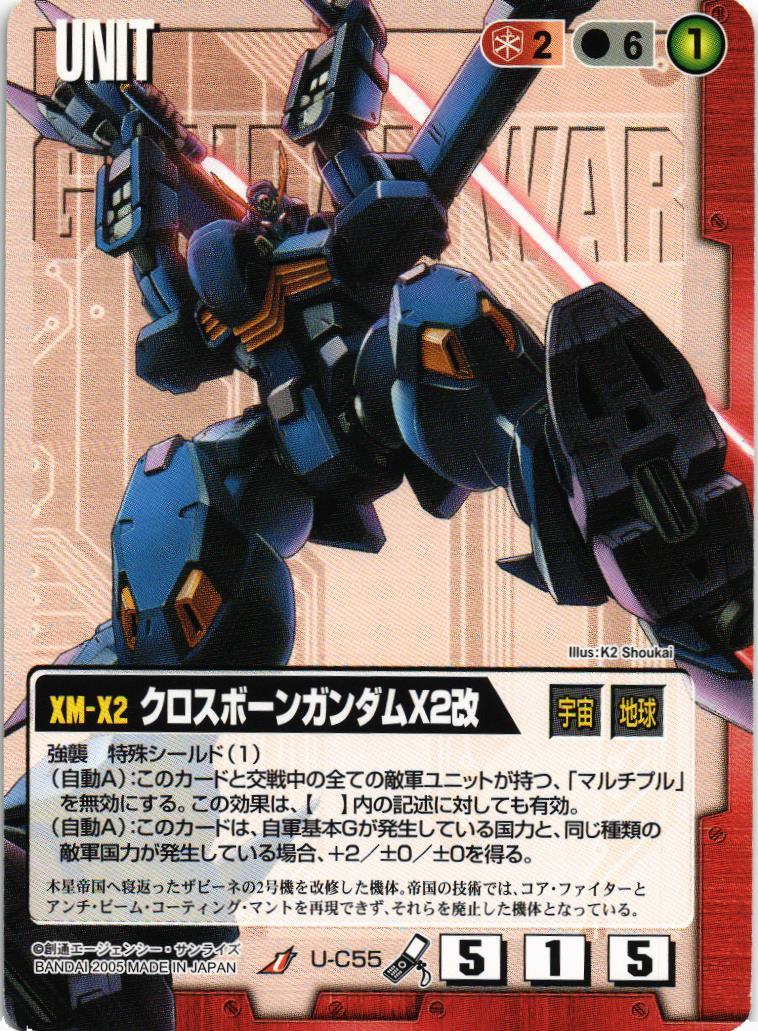 クロスボーンガンダムX2改【赤/U-C55/第14弾 果てなき運命】 – 猫の