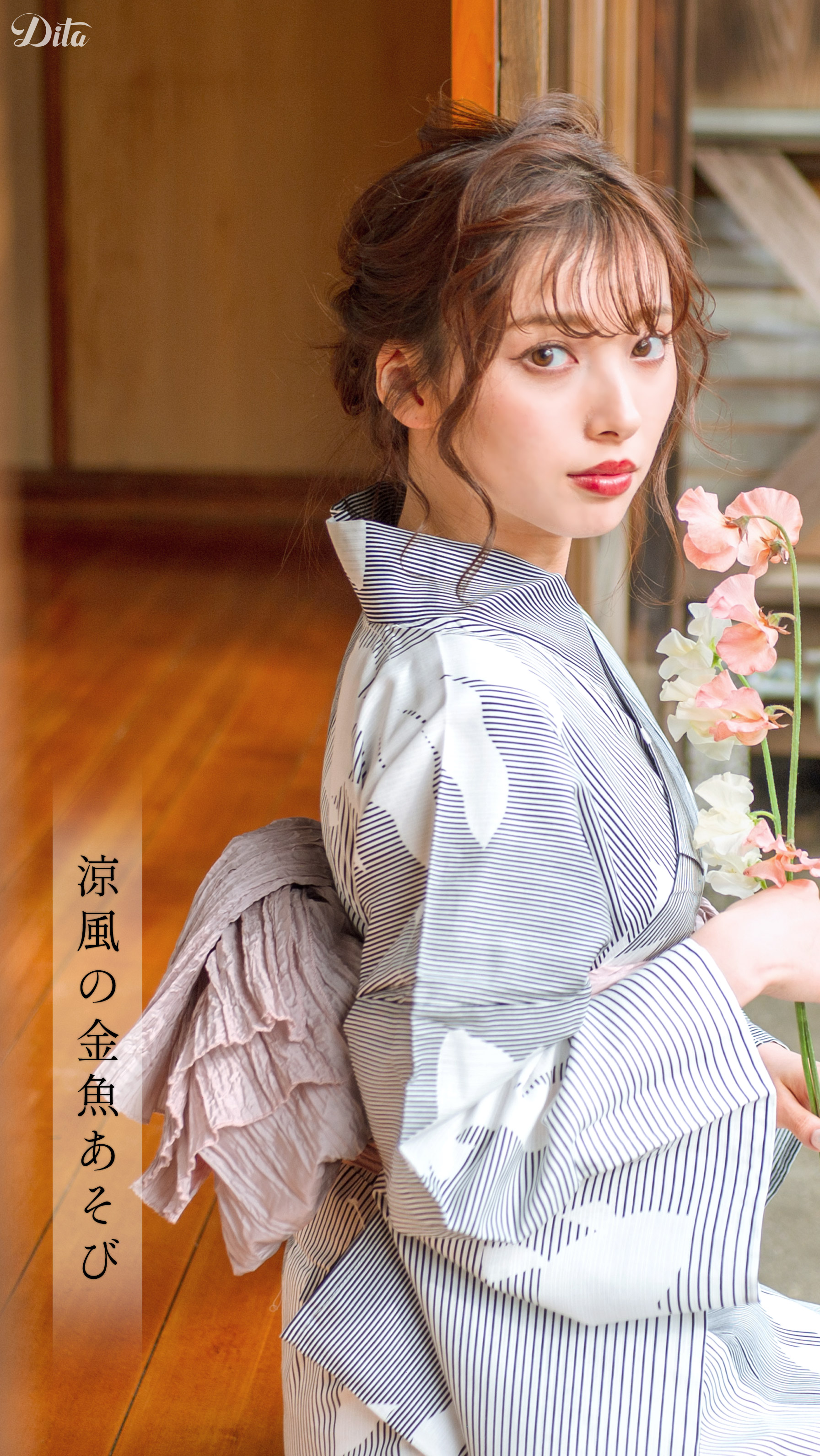 2023年 Dita♥ 先行予約 浴衣カタログ