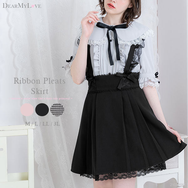 レースサス付きリボンプリーツスカート – レディースファッション通販