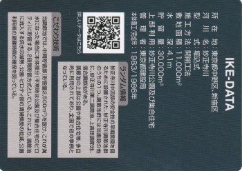 IKEカード』誕生 - ダム便覧