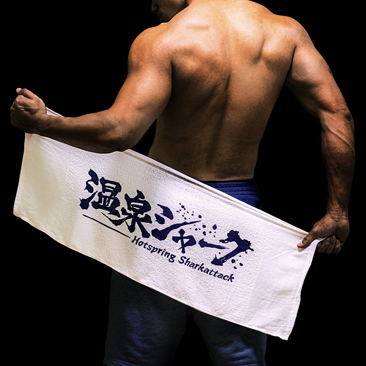 映画／WOWOW サメ万博2025】 『温泉シャーク』 温泉タオル + 応援