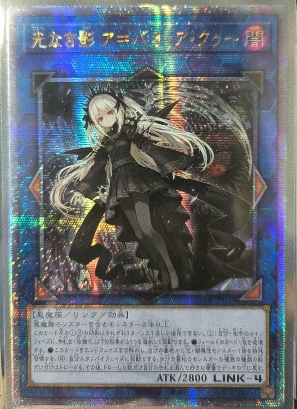 遊戯王 光なき影 ア＝バオ・ア・クゥー 25th 光なき影 ア＝バオ・ア